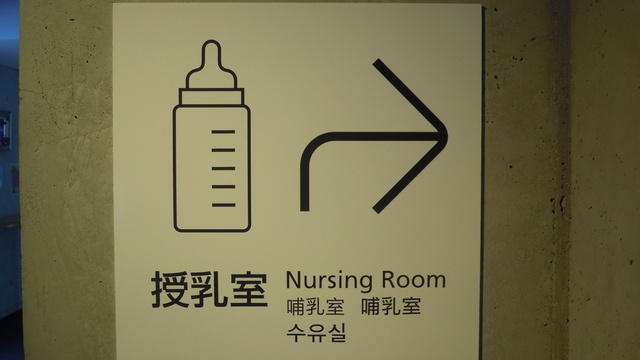 授乳室,授乳室,