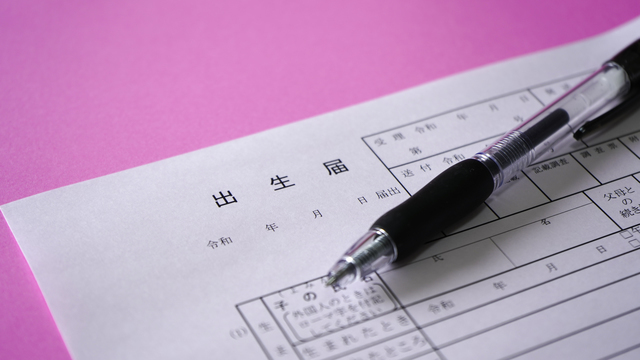 出生届,出生届,