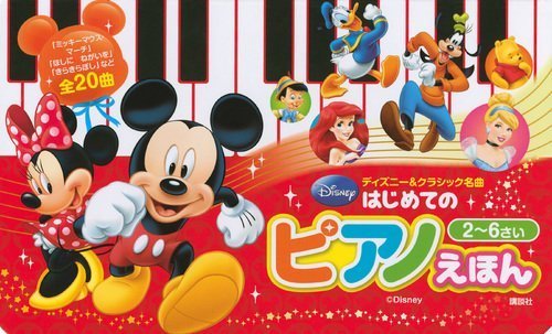 ディズニー&クラシック名曲 はじめての ピアノえほん,おもちゃ,ピアノ,