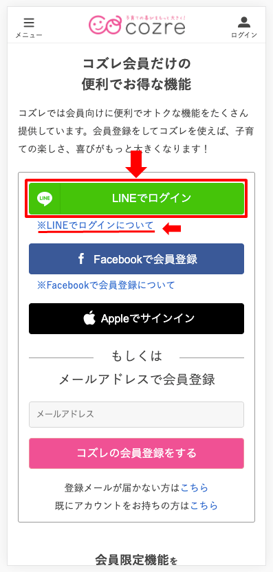 ログインについて,