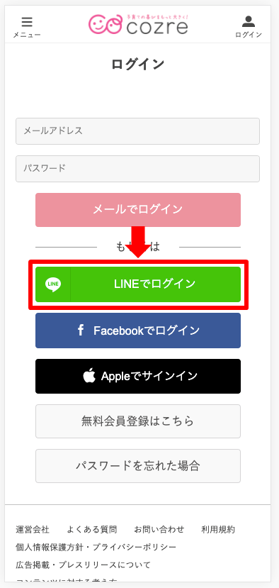 LINEでログイン,
