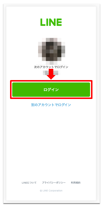 アプリにログイン,