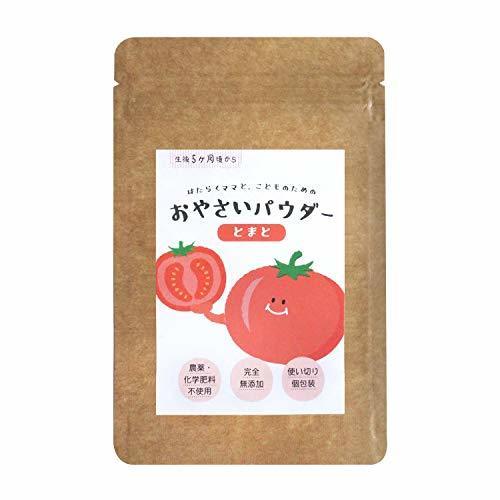 【トマト粉末】はたらくママと、こどものための「おやさいパウダー(トマト)」,離乳食,ミートソース,