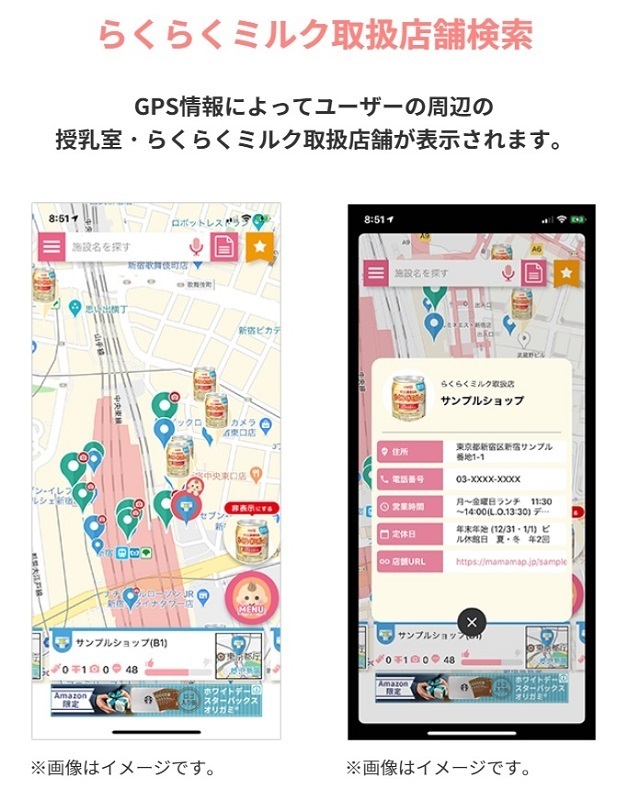 ママパパマップ,液体ミルク,