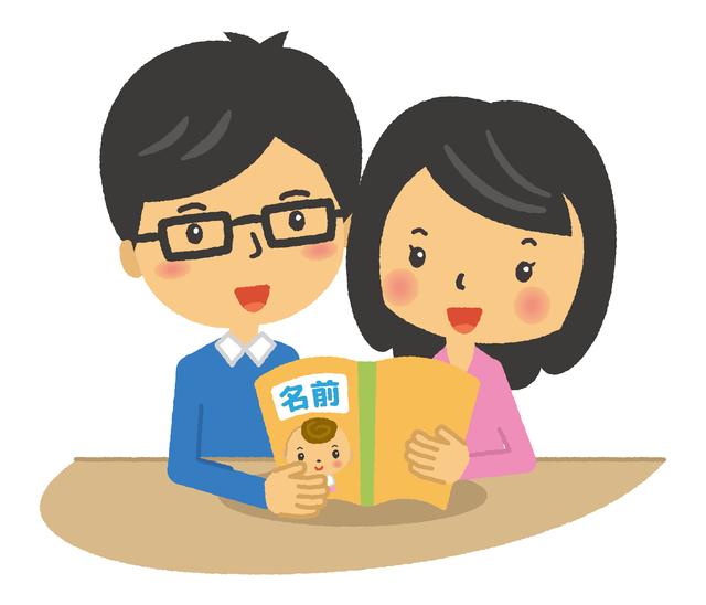 名付けする両親,男の子,名前,