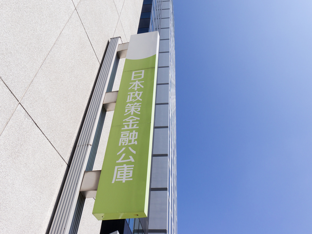 日本政策金融公庫,大学,学費,