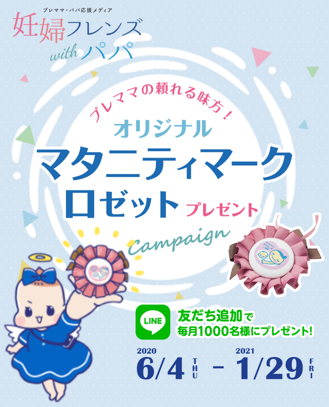 マタニティマークロゼットプレゼント,プレママ,プレパパ,妊娠初期