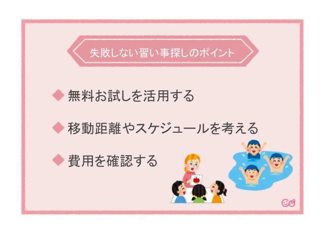 習い事探しのポイント,幼児,習い事,