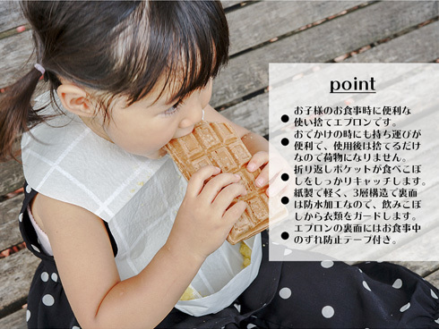 おでかけ紙エプロン,