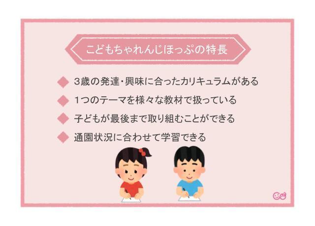 こどもちゃれんじ特長,こどもちゃれんじほっぷ,3歳,口コミ