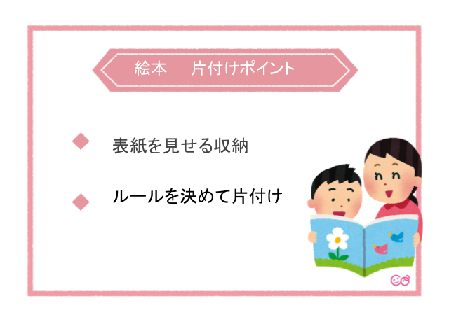 絵本収納アイデア,子ども,片付け,