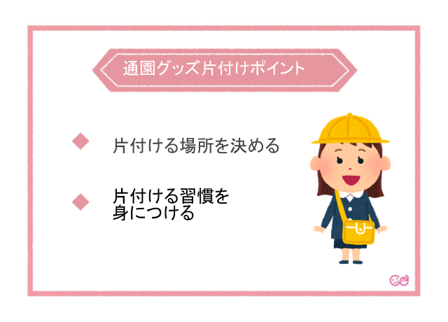疲れていても片付けられる工夫を,子ども,片付け,
