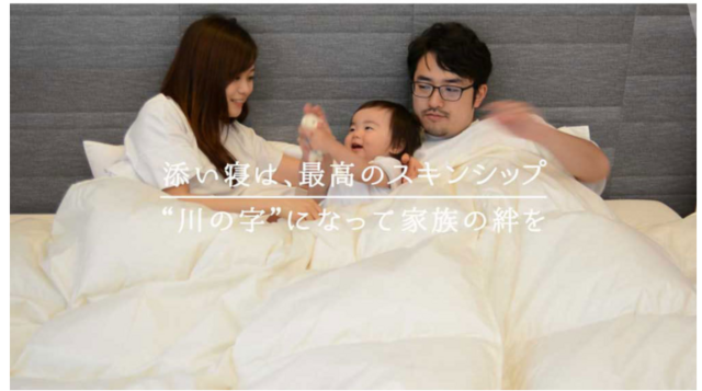 papakoso「つながる布団」,