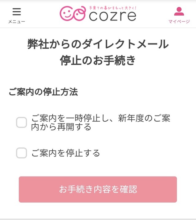 コズレマガジンにログインしている場合,