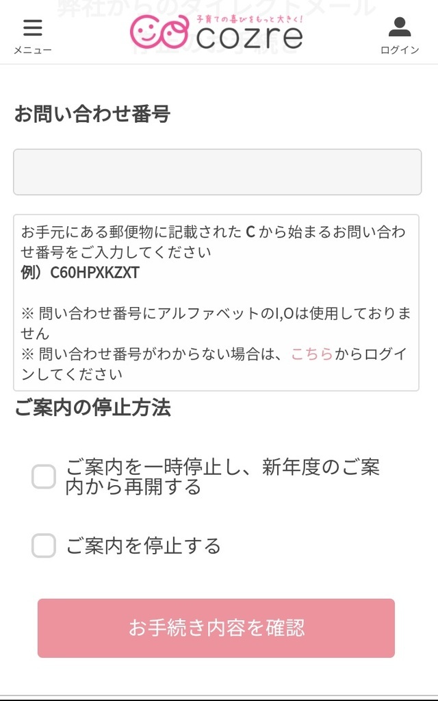 コズレマガジンにログインしていない場合,