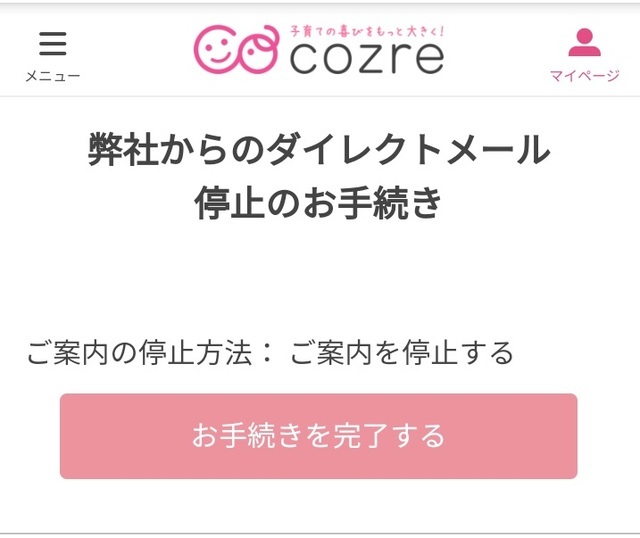 お手続き内容を確認,