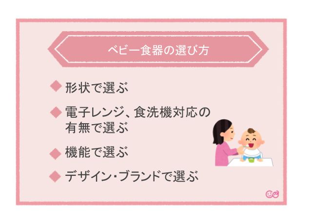 ベビー食器の選び方,ベビー食器,おすすめ,