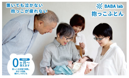 抱っこふとん,