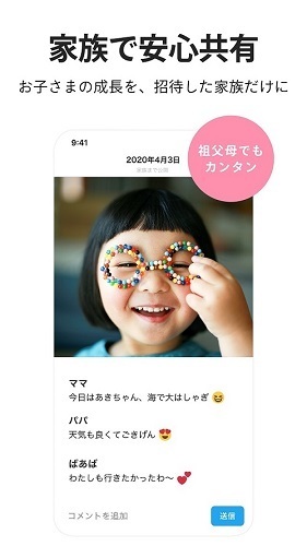 アプリみてね004,子育て,アプリ,