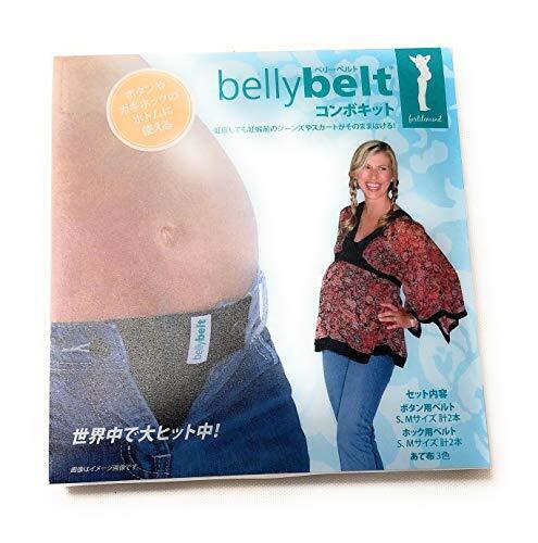 ベリーベルト　コンボキット,マタニティ,アジャスター,