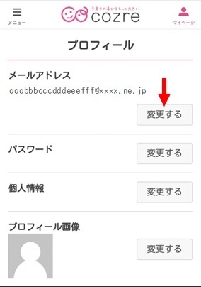 メルアド変更1,