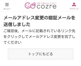 メルアド変更3,