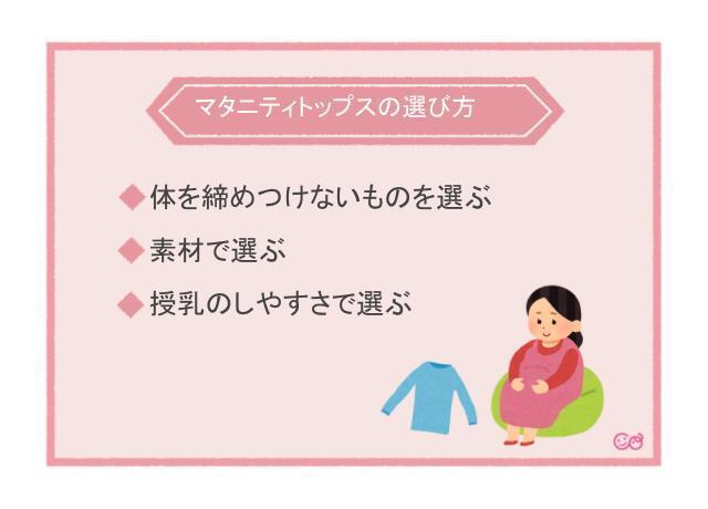 マタニティトップスの選び方,マタニティ,トップス,おすすめ