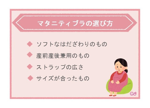 ,マタニティ,ブラジャー,おすすめ