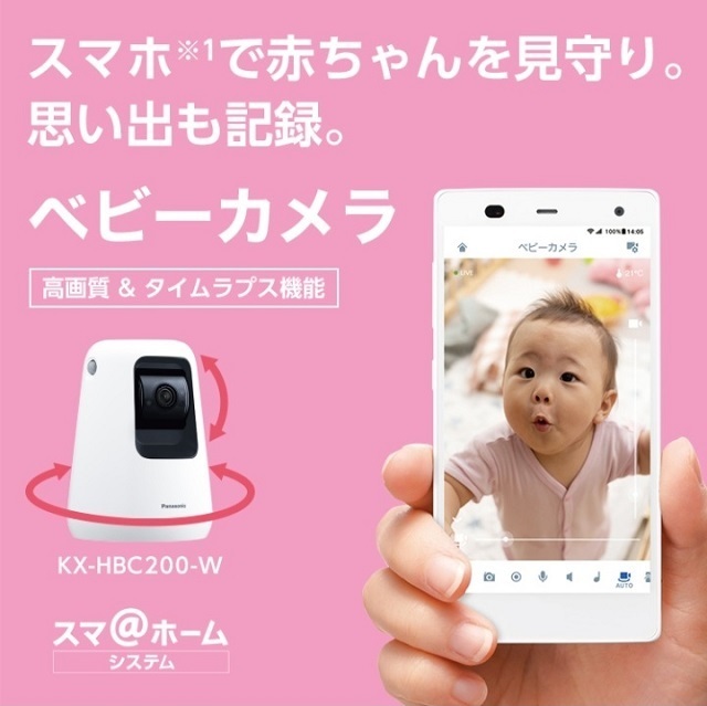 ベビーモニター02,