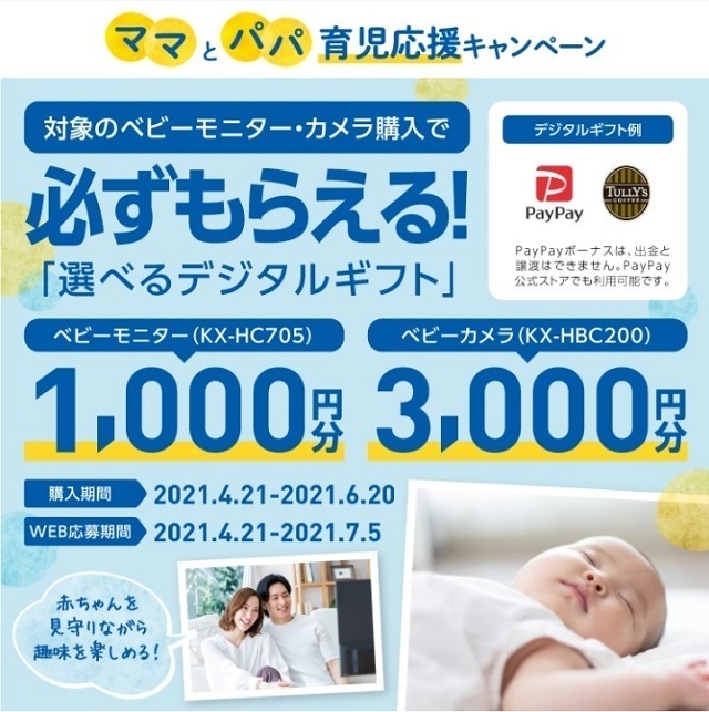 ベビーモニター08,