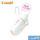【あす楽 土日も即納】Combi 電動鼻吸い器 C-62 新生児から,鼻吸い器,電動,