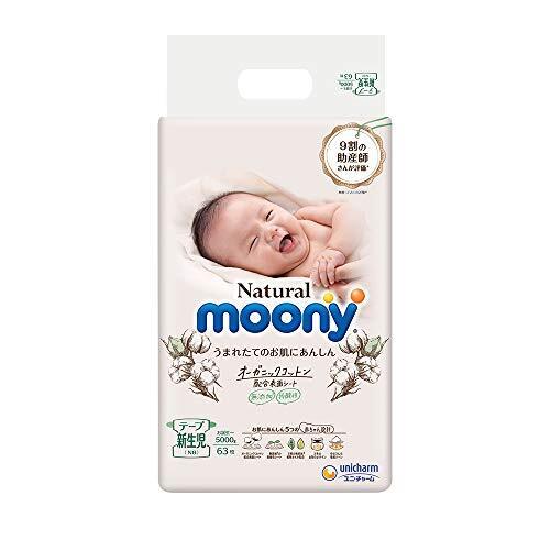 【テープ 新生児サイズ】ナチュラルムーニー オーガニックコットン オムツ (5000gまで)63枚,紙おむつ,テープタイプ,口コミ