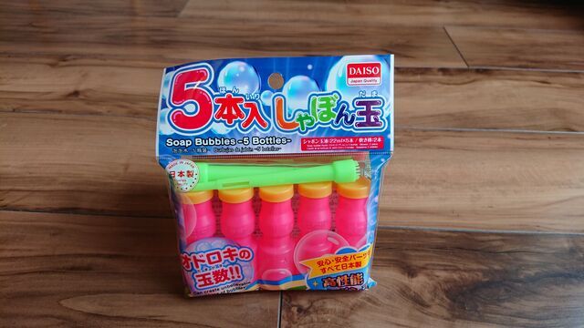 しゃぼん玉,100均,おもちゃ,