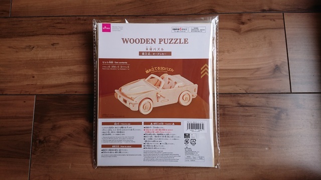 木材パズル,100均,おもちゃ,