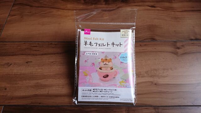羊毛フェルトキット,100均,おもちゃ,