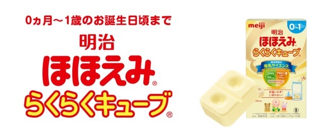 明治『明治ほほえみ らくらくキューブ』,赤ちゃん,おでかけ,持ち物
