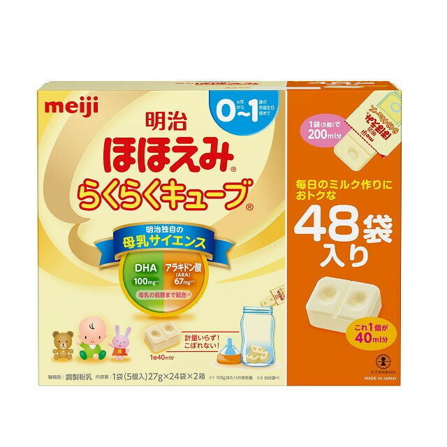 明治ほほえみ らくらくキューブ（特大箱）,粉ミルク,