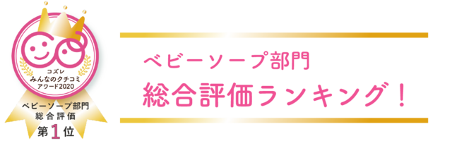 総合評価ランキング!,ベビーソープ,口コミ,