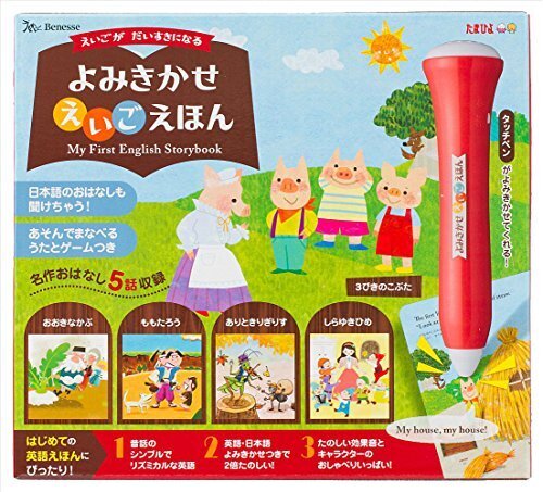 よみきかせ えいごえほん にほんごつき ([バラエティ]),英語,絵本,