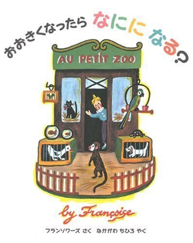 おおきくなったらなにになる?,仕事,絵本,