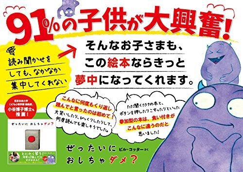 ぜったいに おしちゃダメ? (サンクチュアリ出版),幼児,絵本,