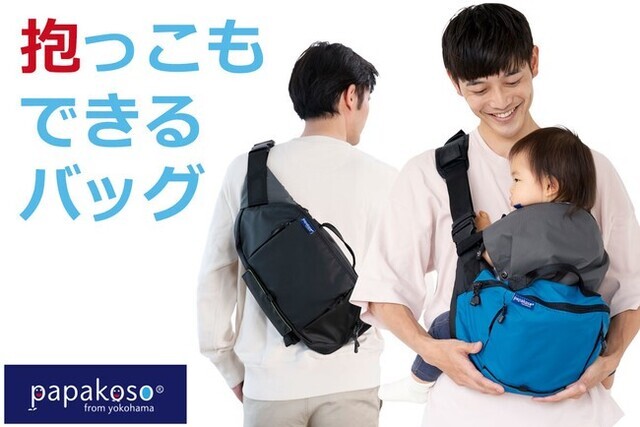 パパバッグキャリアーモデル,