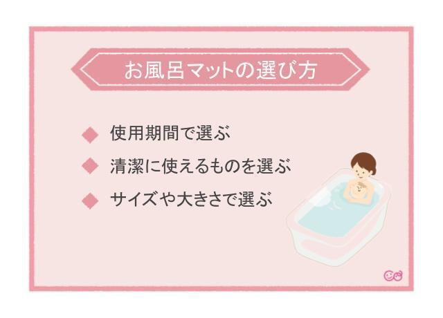 お風呂マット 選び方のポイント,お風呂マット,赤ちゃん,
