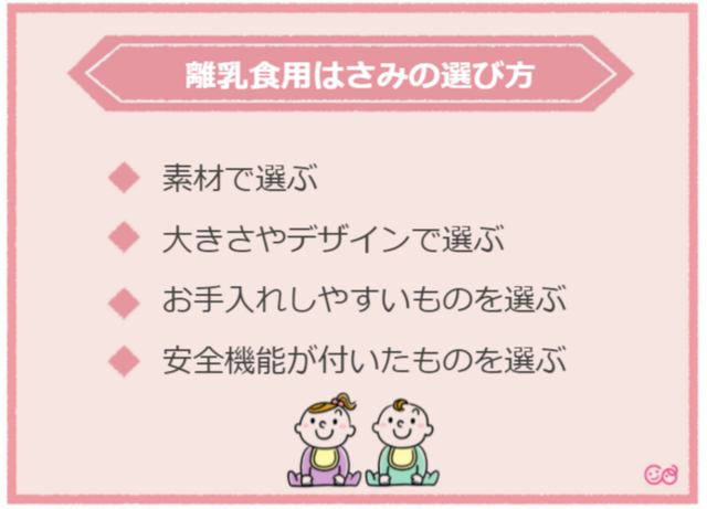 離乳食用はさみの選び方,離乳食,はさみ,