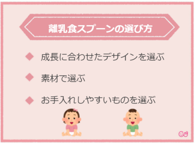 ,離乳食,スプーン,