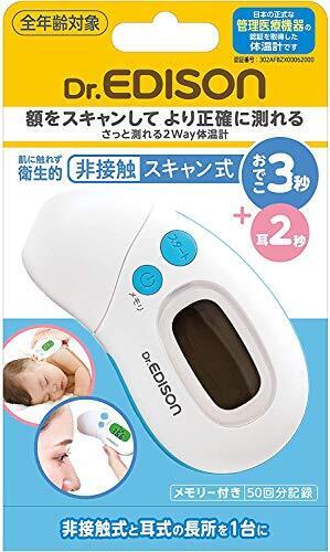 株式会社 ケイジェイシー Dr.EDISON 非接触 体温計 エジソン 2WAY 体温計 KJH1004,体温計,赤ちゃん,