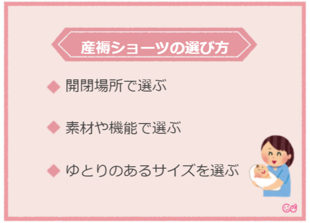 産褥ショーツの選び方,産褥ショーツ,おすすめ,選び方