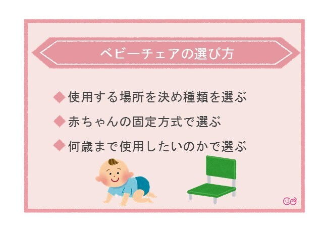 ,ベビーチェア,おすすめ,