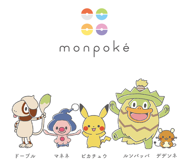 モンポケ イラスト,