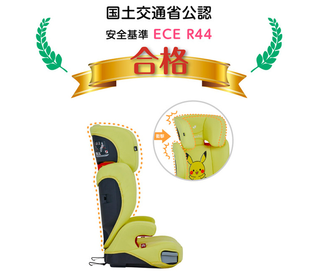 安全基準 ECE R44,